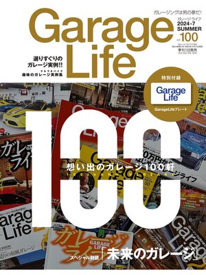 cover image of Garage Life: 100号